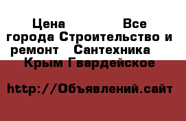 Danfoss AME 435QM  › Цена ­ 10 000 - Все города Строительство и ремонт » Сантехника   . Крым,Гвардейское